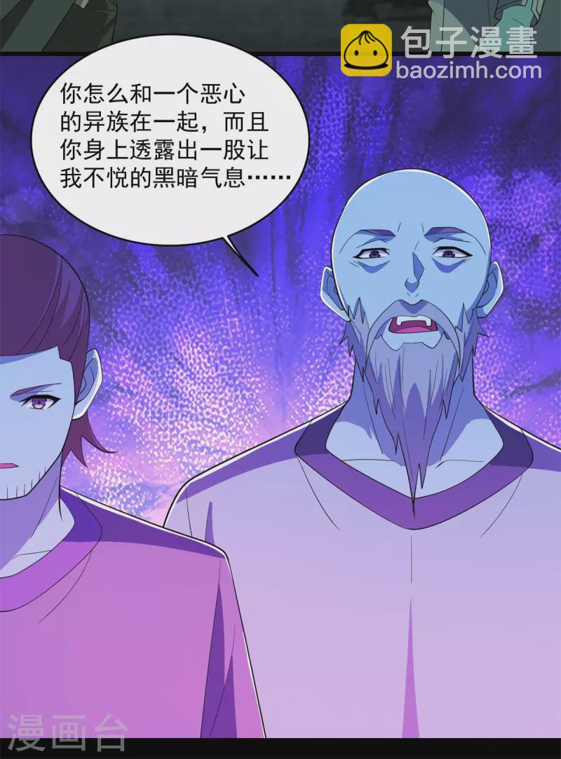 🍟末世为王 第608话 再遇赤寒瞳 第16页