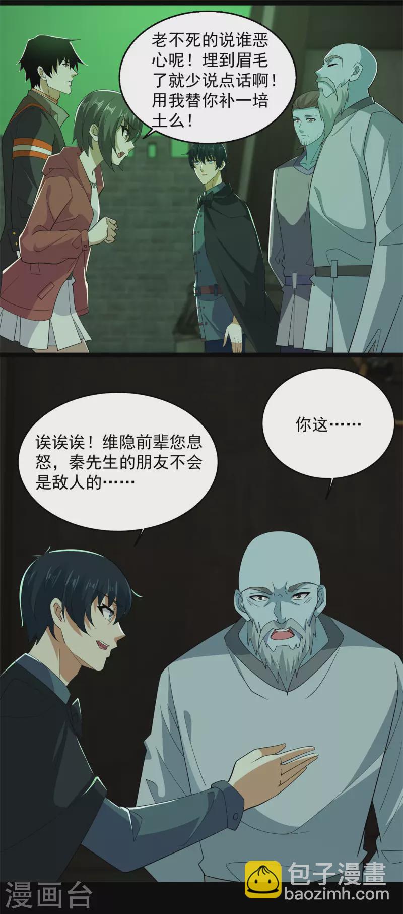 🍟末世为王 第608话 再遇赤寒瞳 第17页