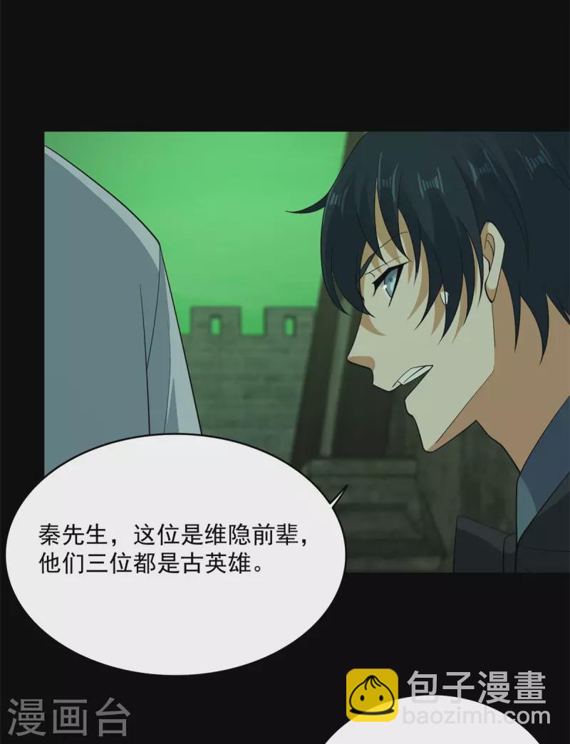 🍟末世为王 第608话 再遇赤寒瞳 第18页