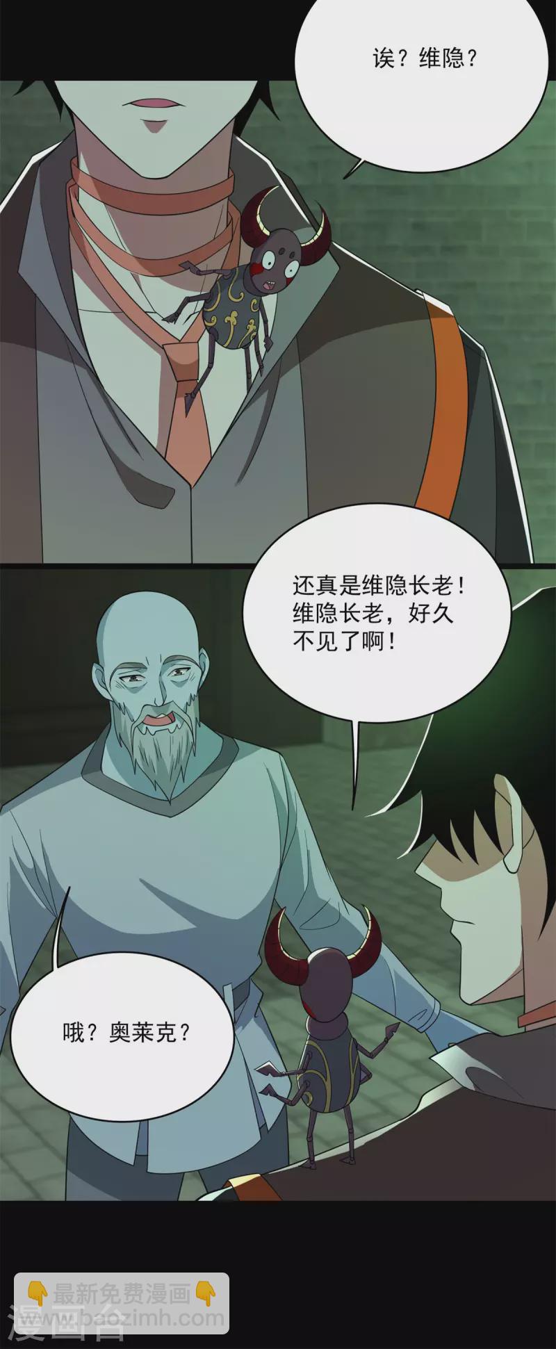 🍟末世为王 第608话 再遇赤寒瞳 第19页