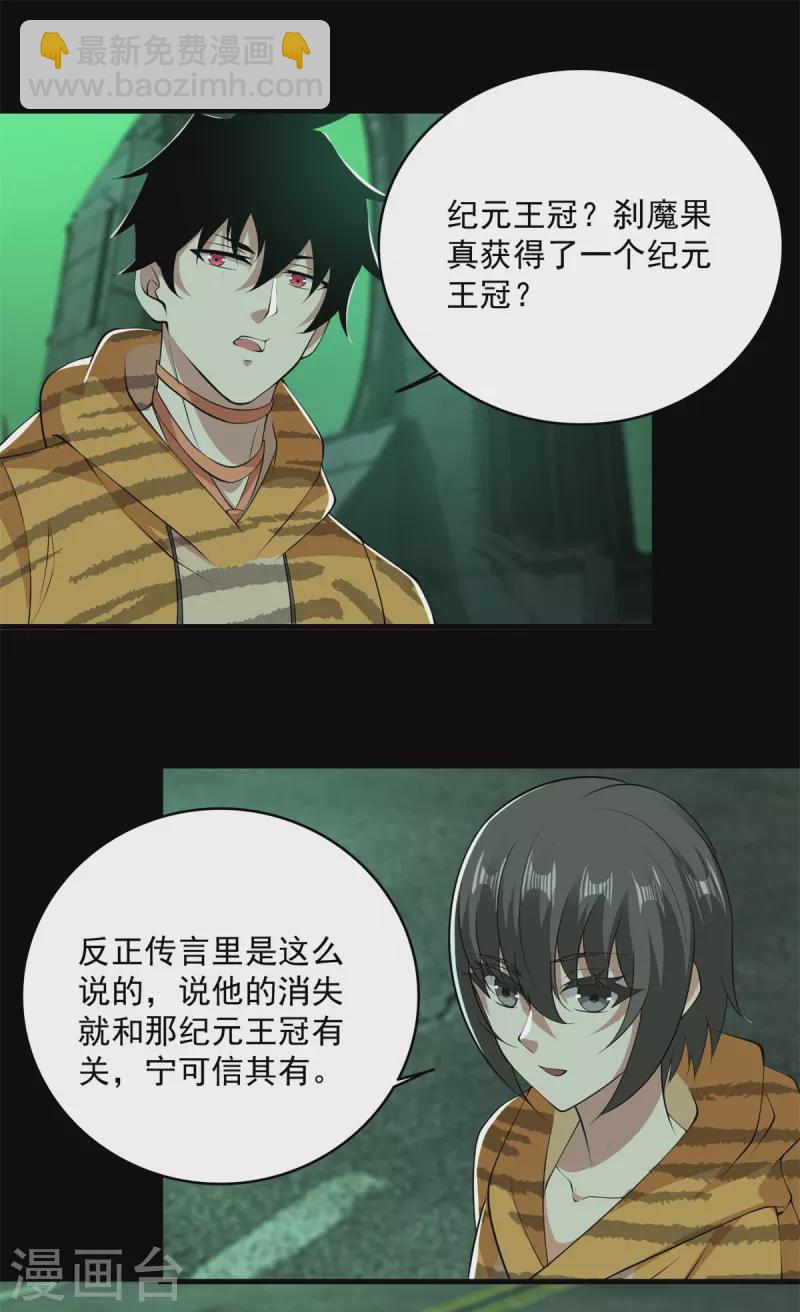 🍟末世为王 第608话 再遇赤寒瞳 第2页