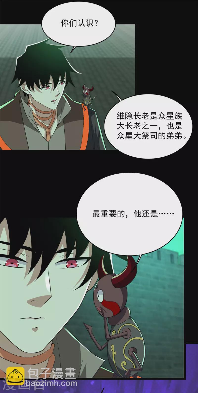 🍟末世为王 第608话 再遇赤寒瞳 第20页
