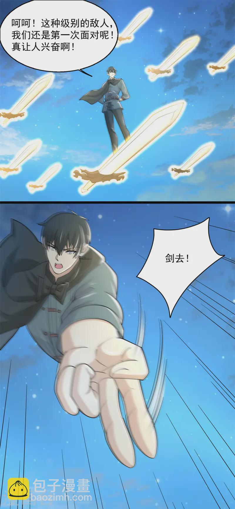 🍟末世为王 第610话 围攻亚圣 第11页