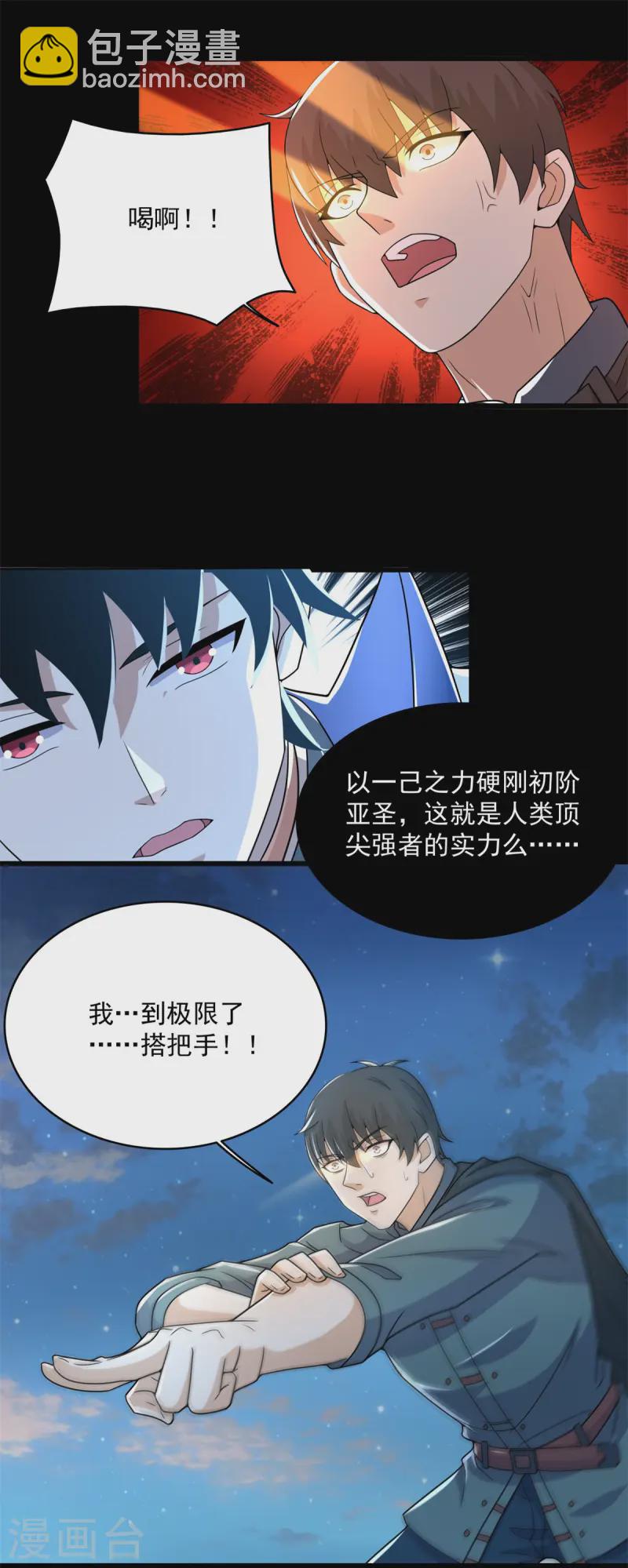 🍟末世为王 第610话 围攻亚圣 第14页