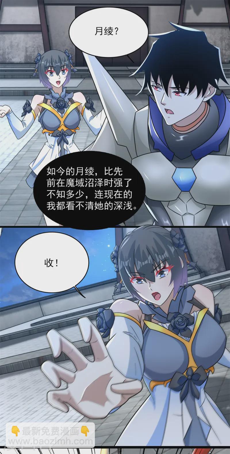 🍟末世为王 第610话 围攻亚圣 第17页