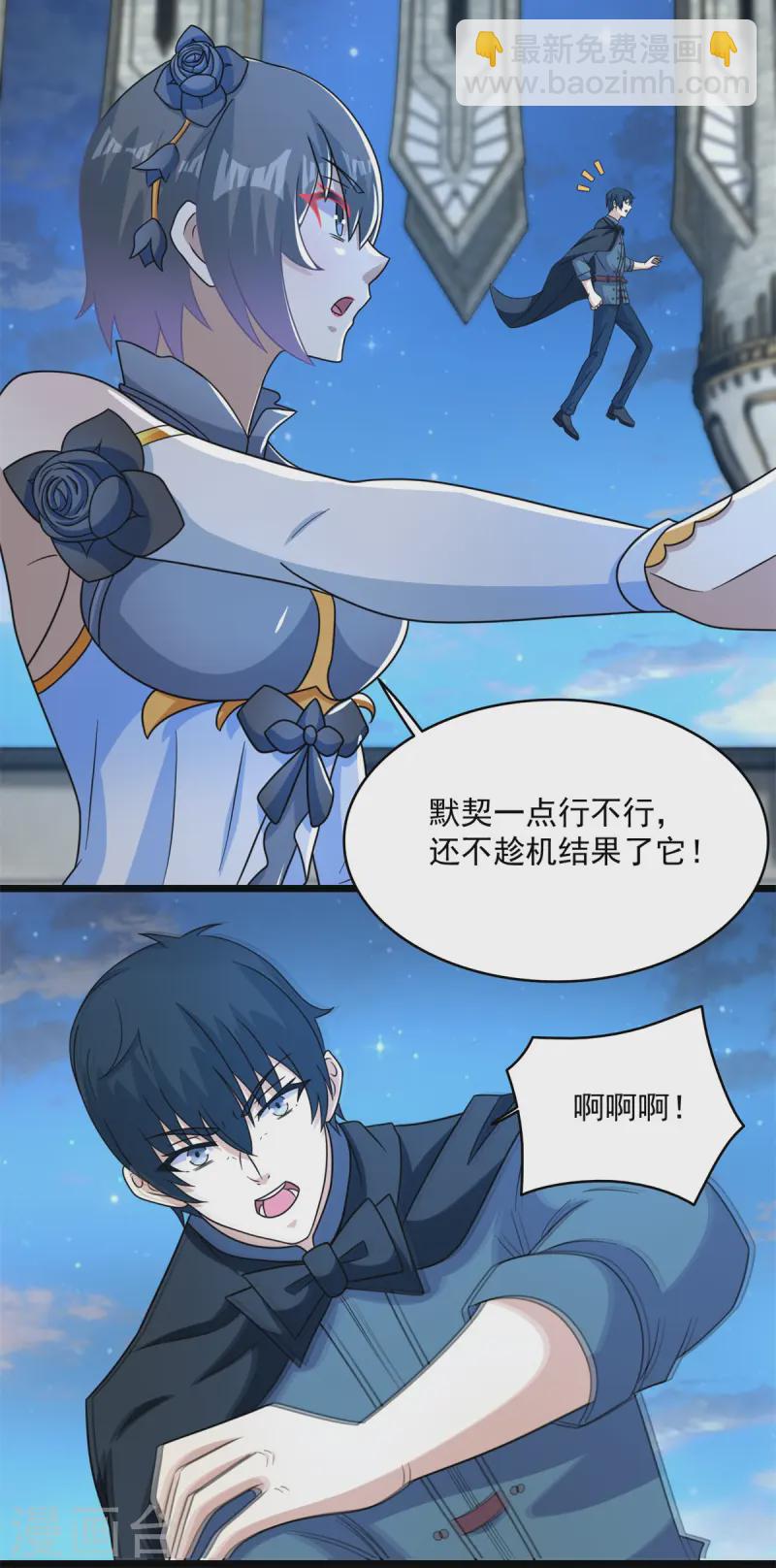 🍟末世为王 第610话 围攻亚圣 第19页