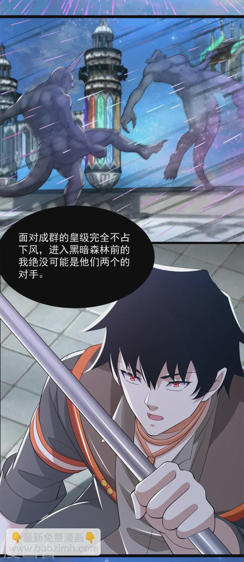 🍟末世为王 第610话 围攻亚圣 第3页