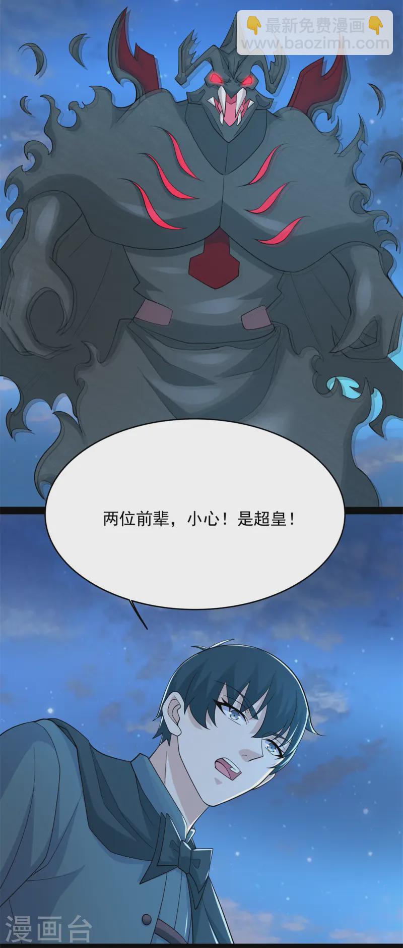 🍟末世为王 第610话 围攻亚圣 第4页