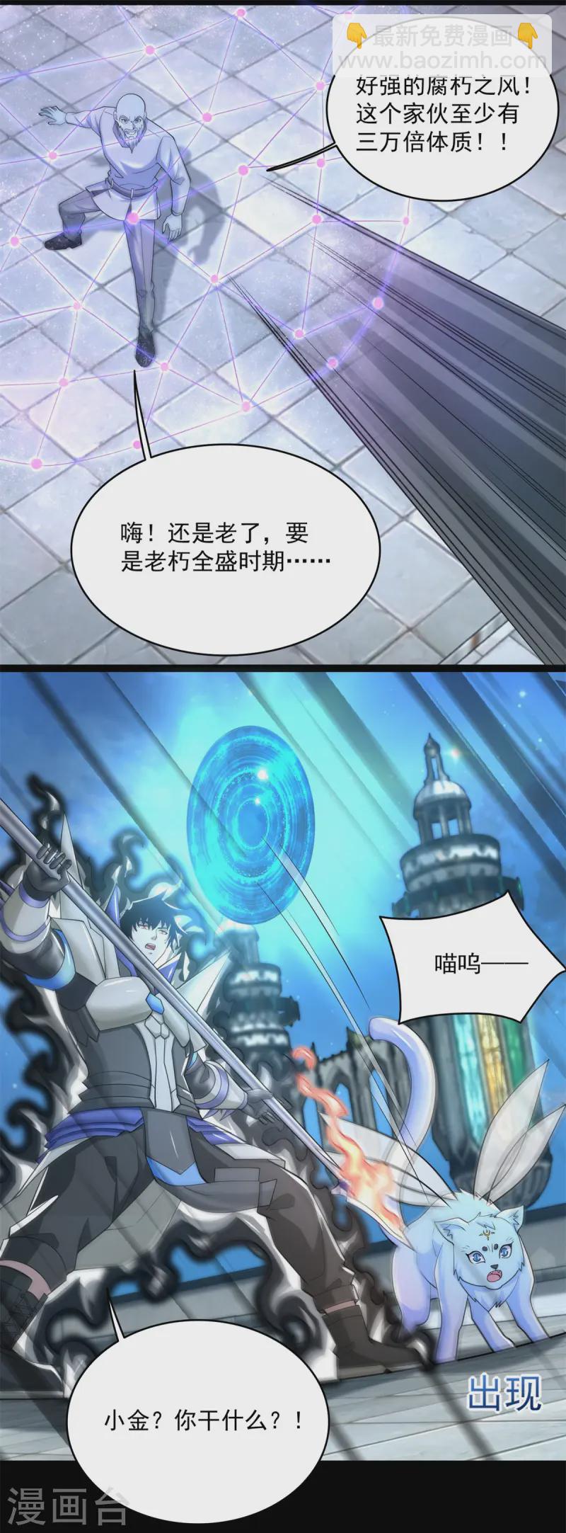 🍟末世为王 第610话 围攻亚圣 第8页