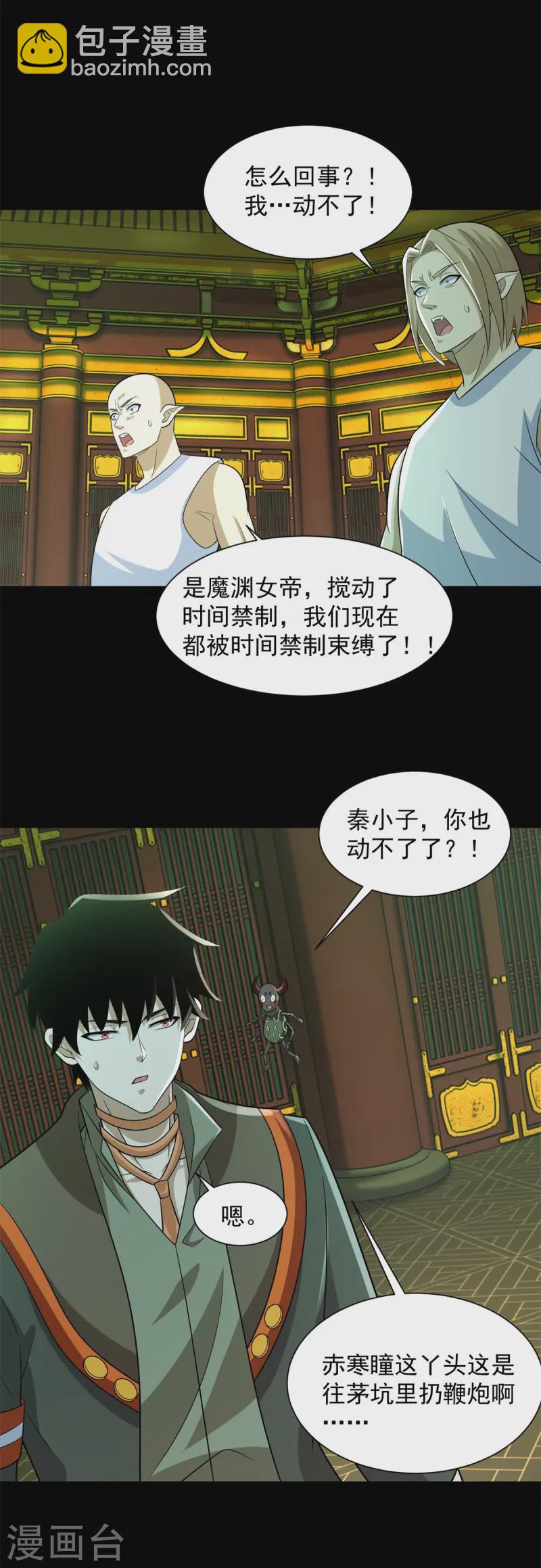 🍟末世为王 第612话 赝品 第13页