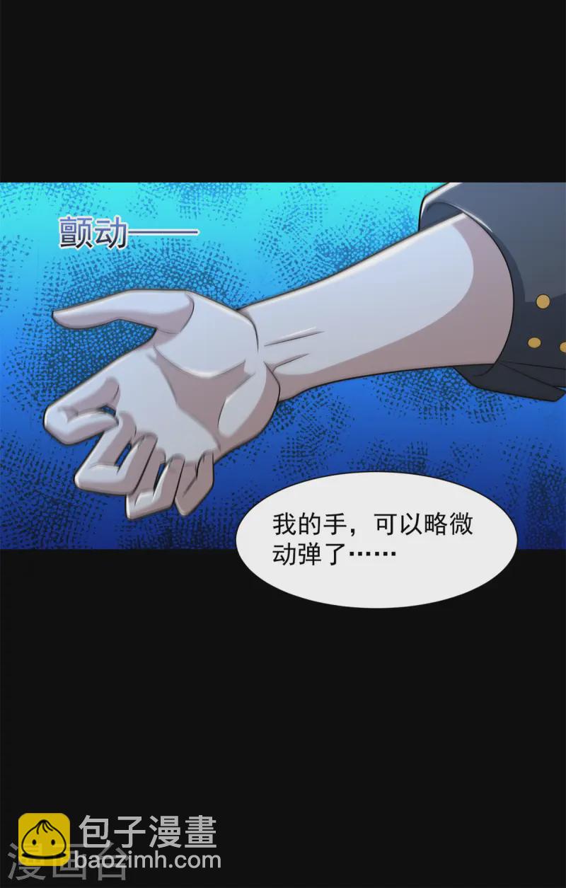 🍟末世为王 第612话 赝品 第14页