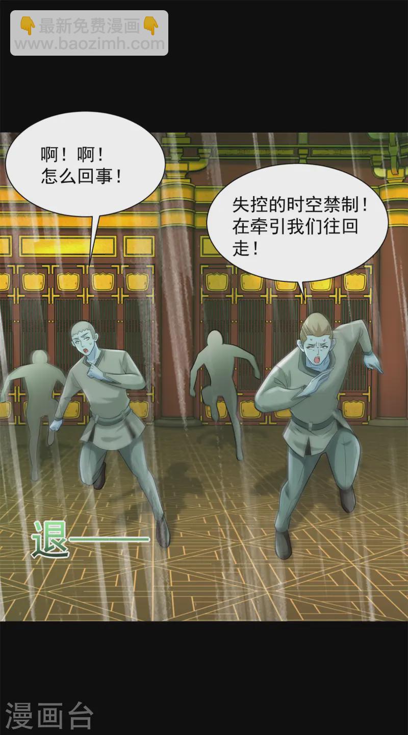 🍟末世为王 第612话 赝品 第15页