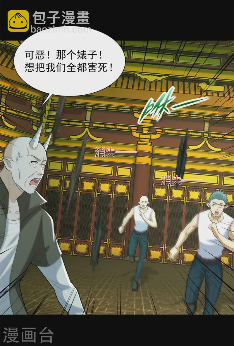 🍟末世为王 第612话 赝品 第17页