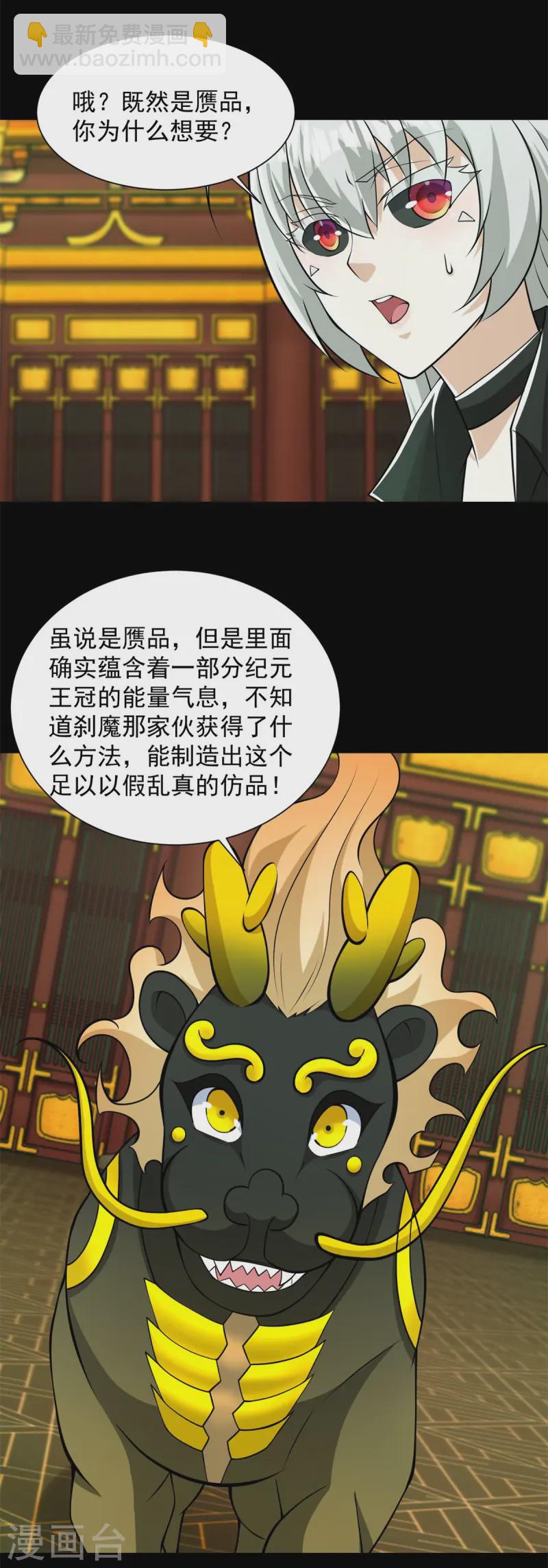 🍟末世为王 第612话 赝品 第21页