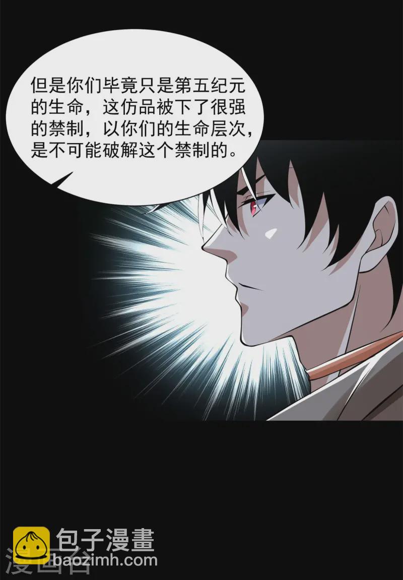 🍟末世为王 第612话 赝品 第22页