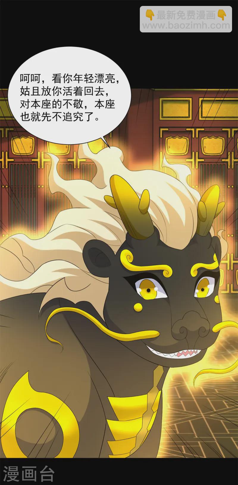 🍟末世为王 第612话 赝品 第28页