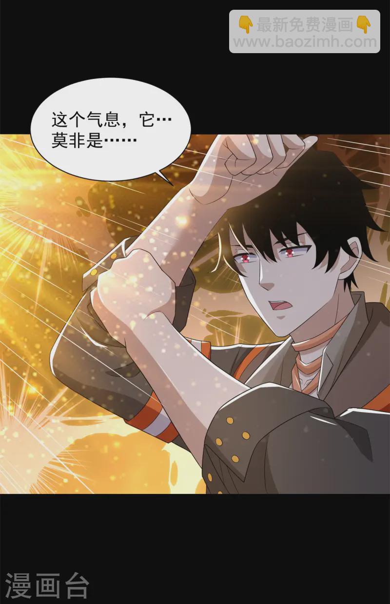 🍟末世为王 第612话 赝品 第29页