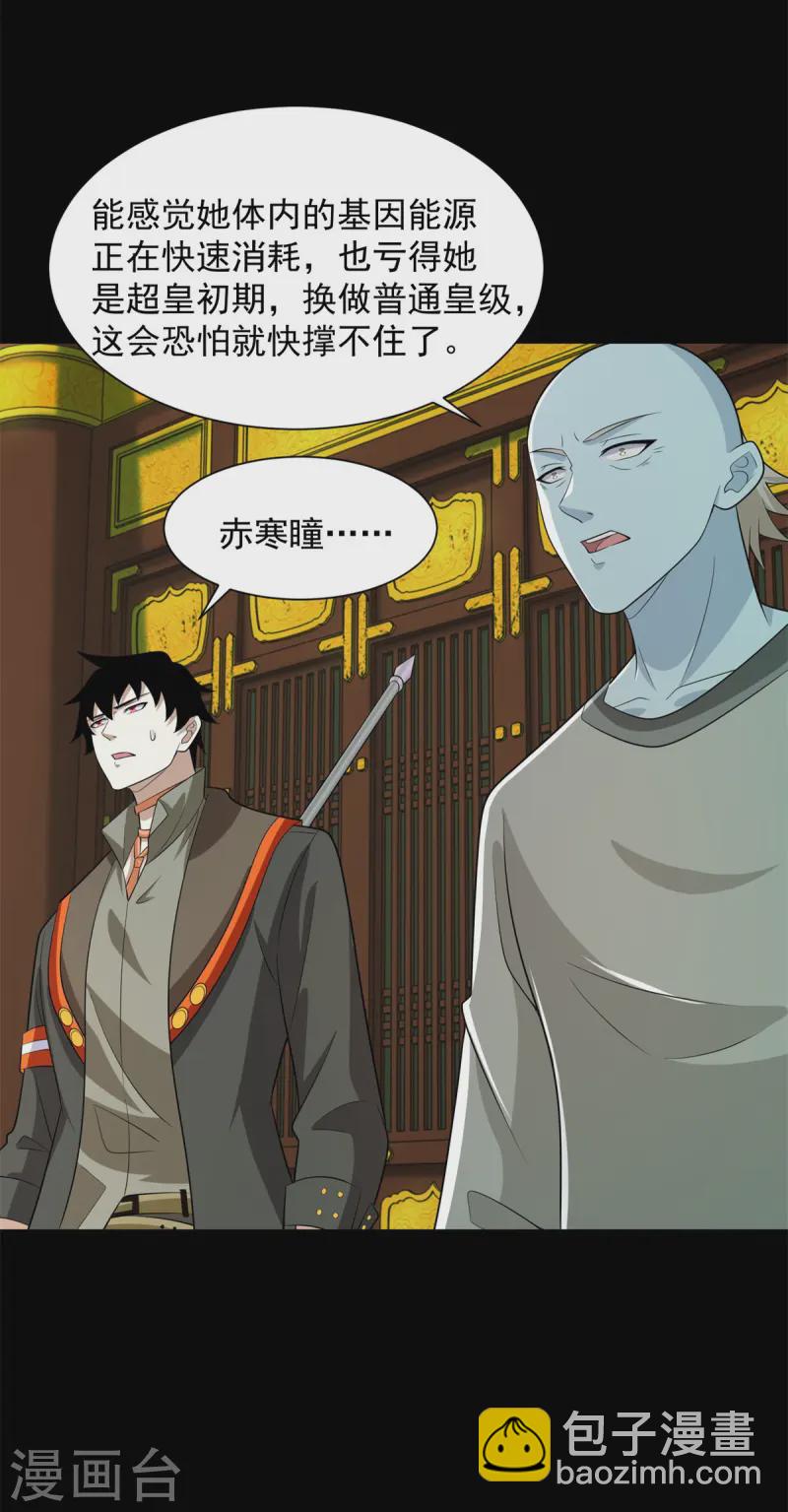 🍟末世为王 第612话 赝品 第4页