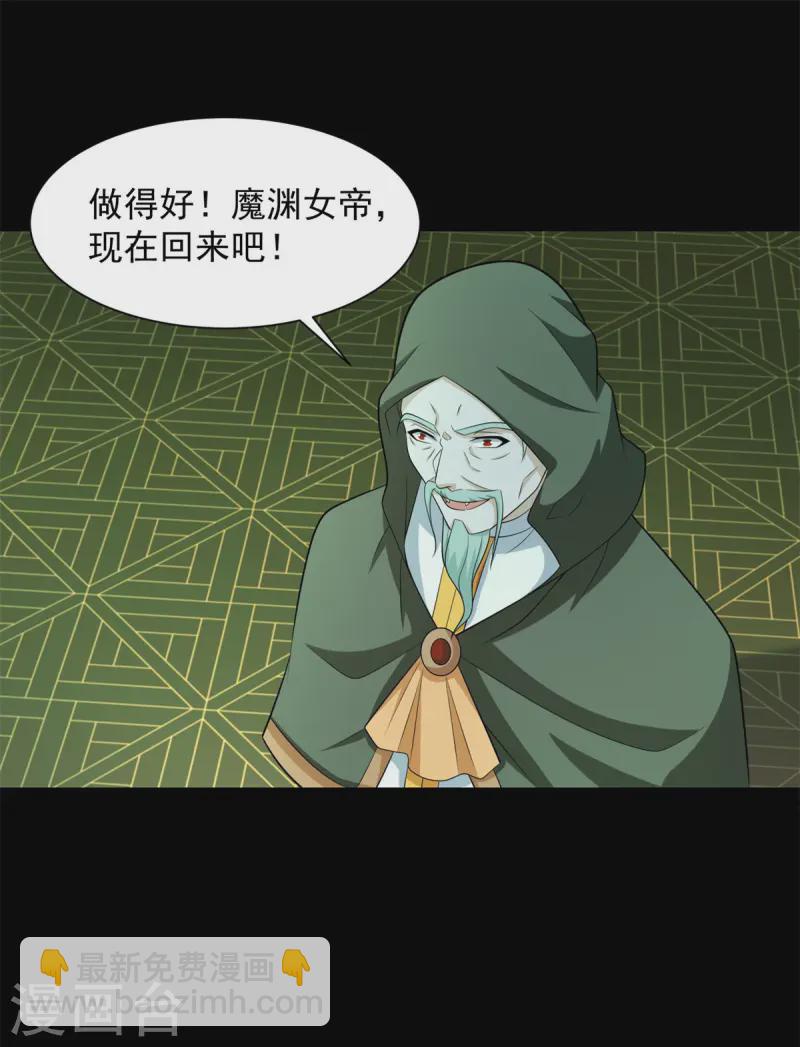 🍟末世为王 第612话 赝品 第6页