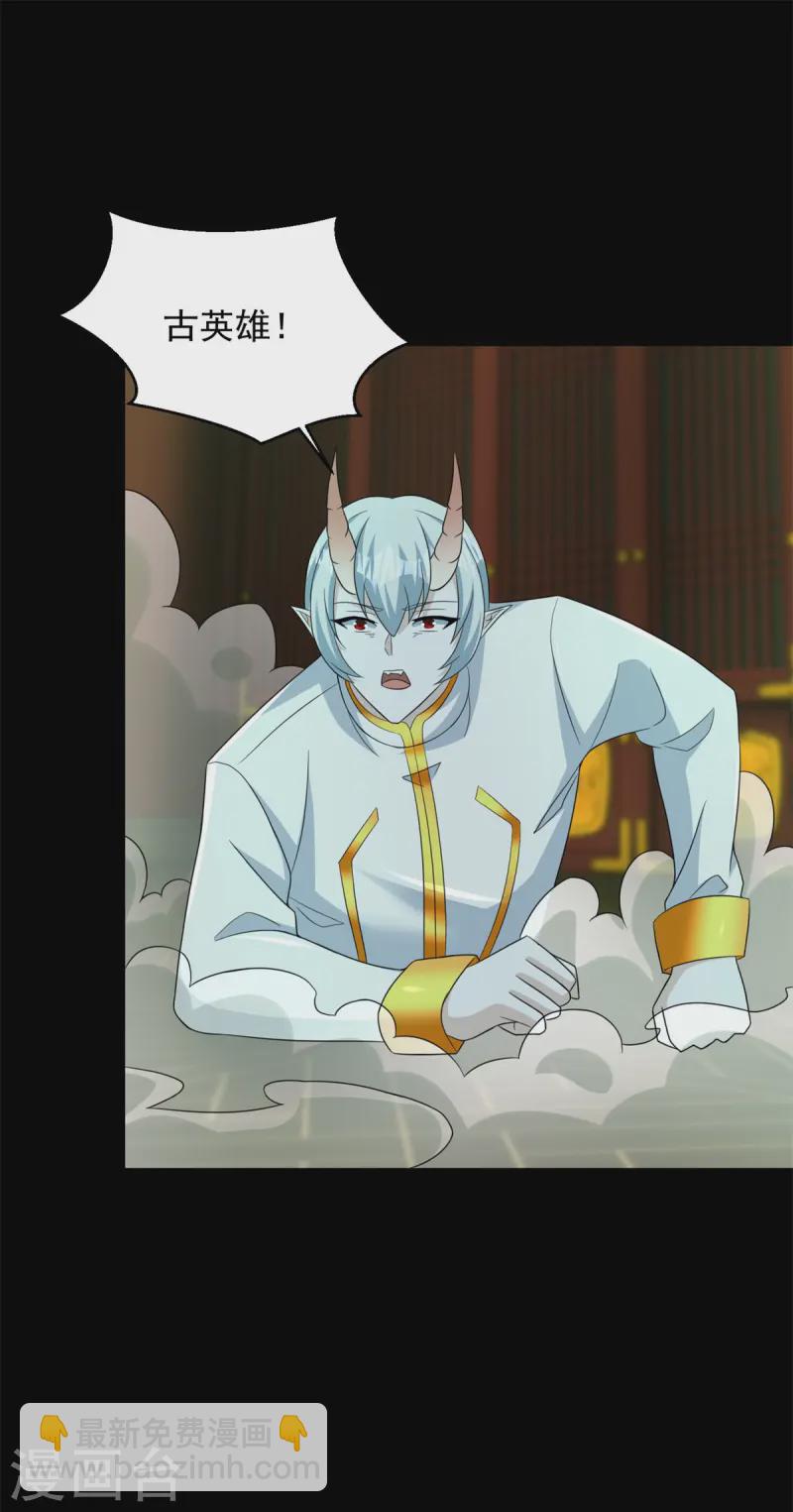 🍟末世为王 第614话 大混战 第23页
