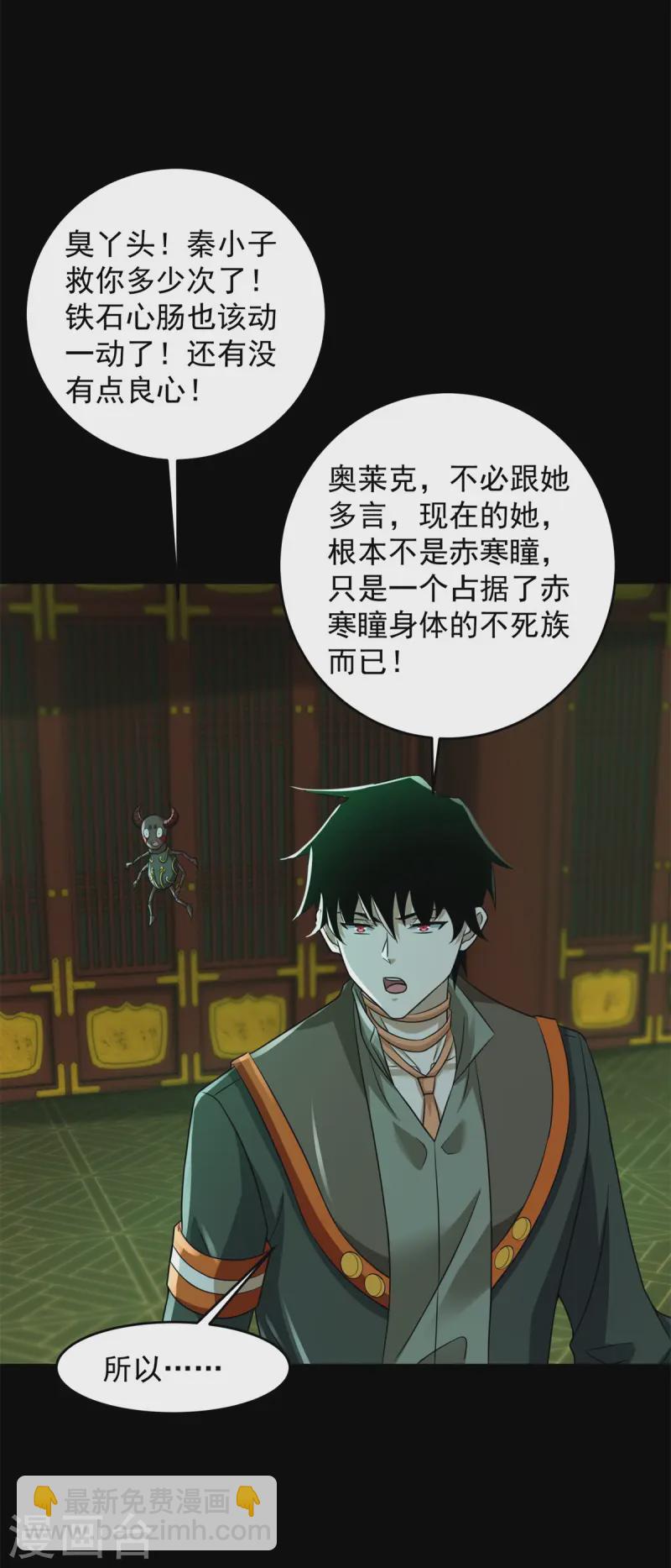 🍟末世为王 第614话 大混战 第35页