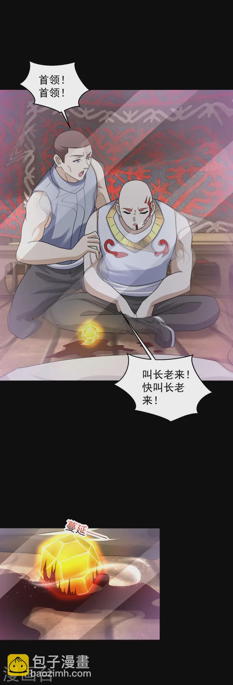 🍟末世为王 第618话 复制奥义 第14页