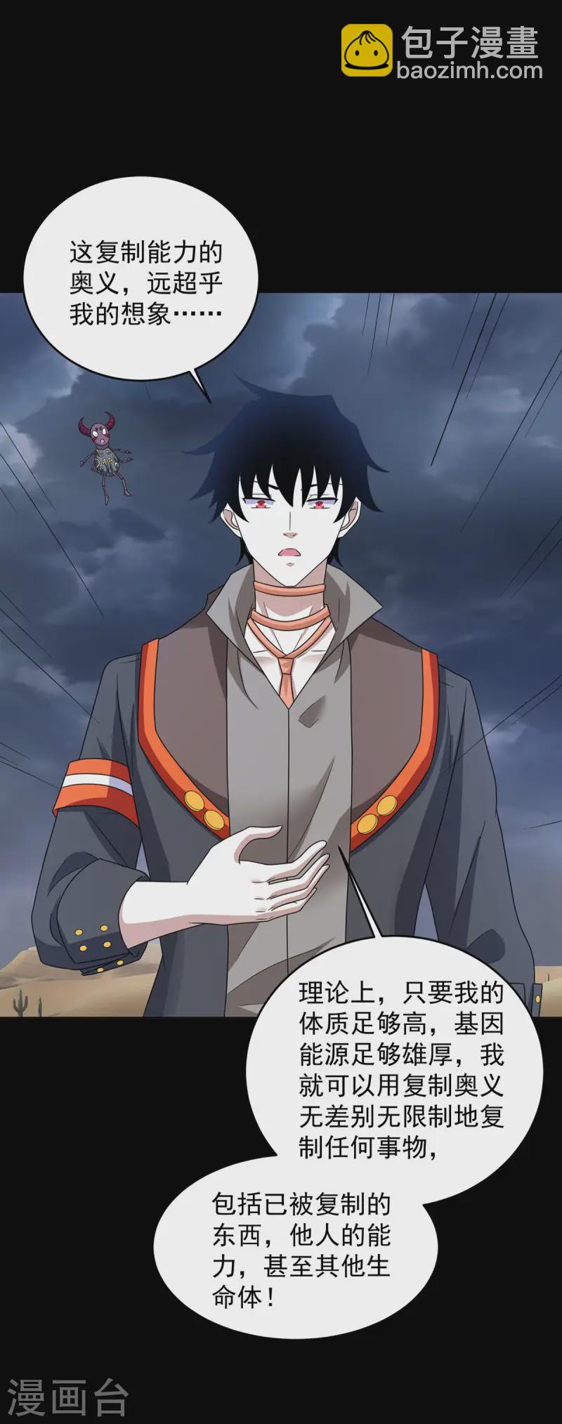 🍟末世为王 第618话 复制奥义 第17页