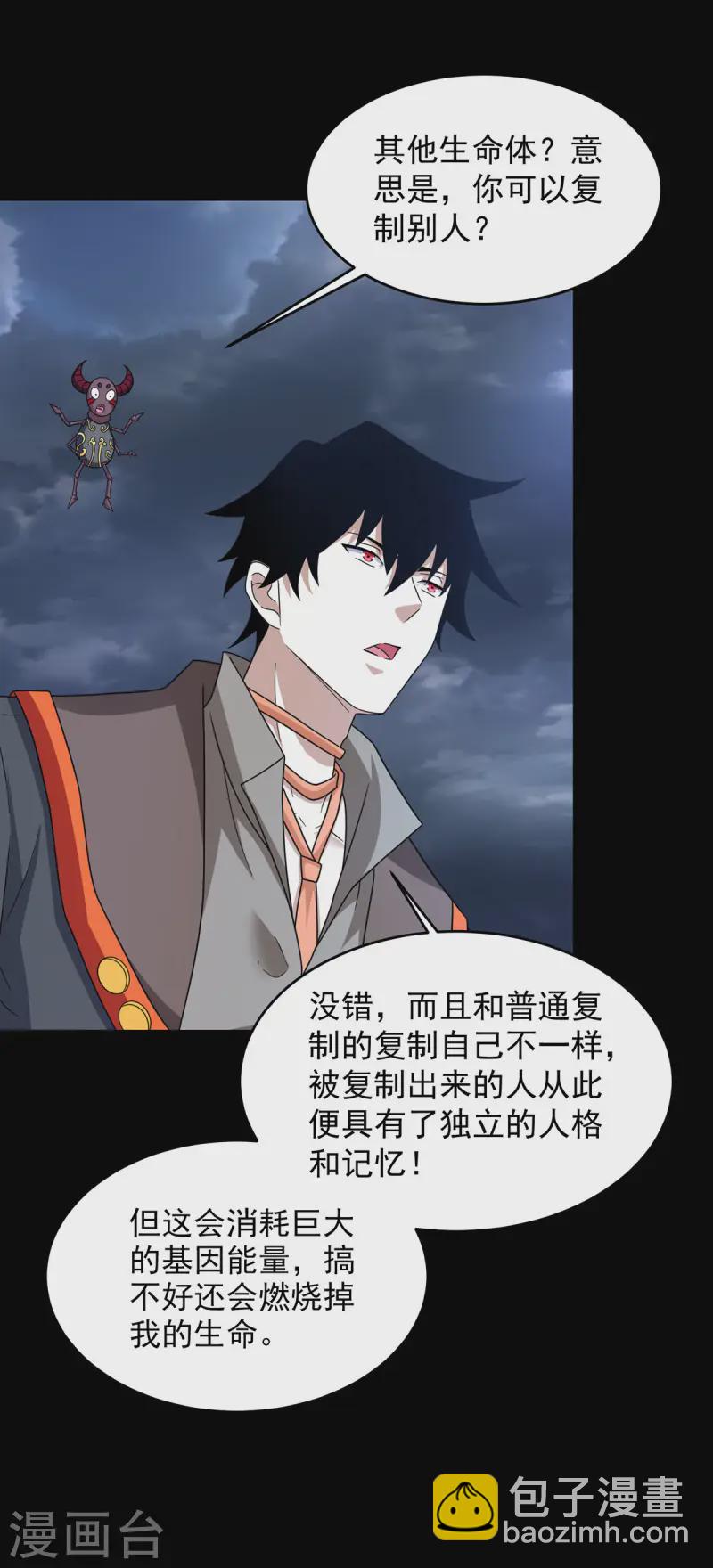 🍟末世为王 第618话 复制奥义 第18页