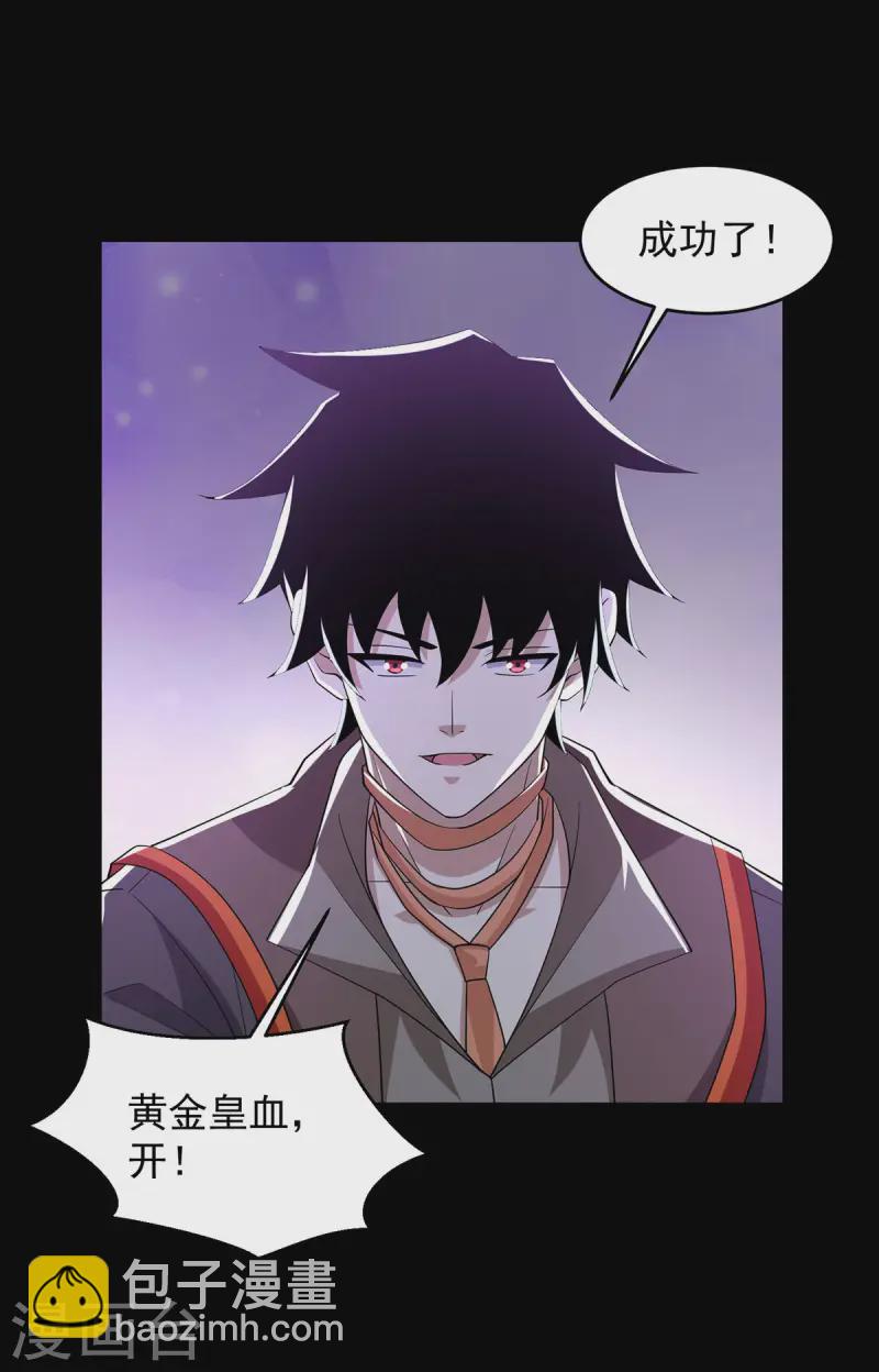 🍟末世为王 第618话 复制奥义 第23页