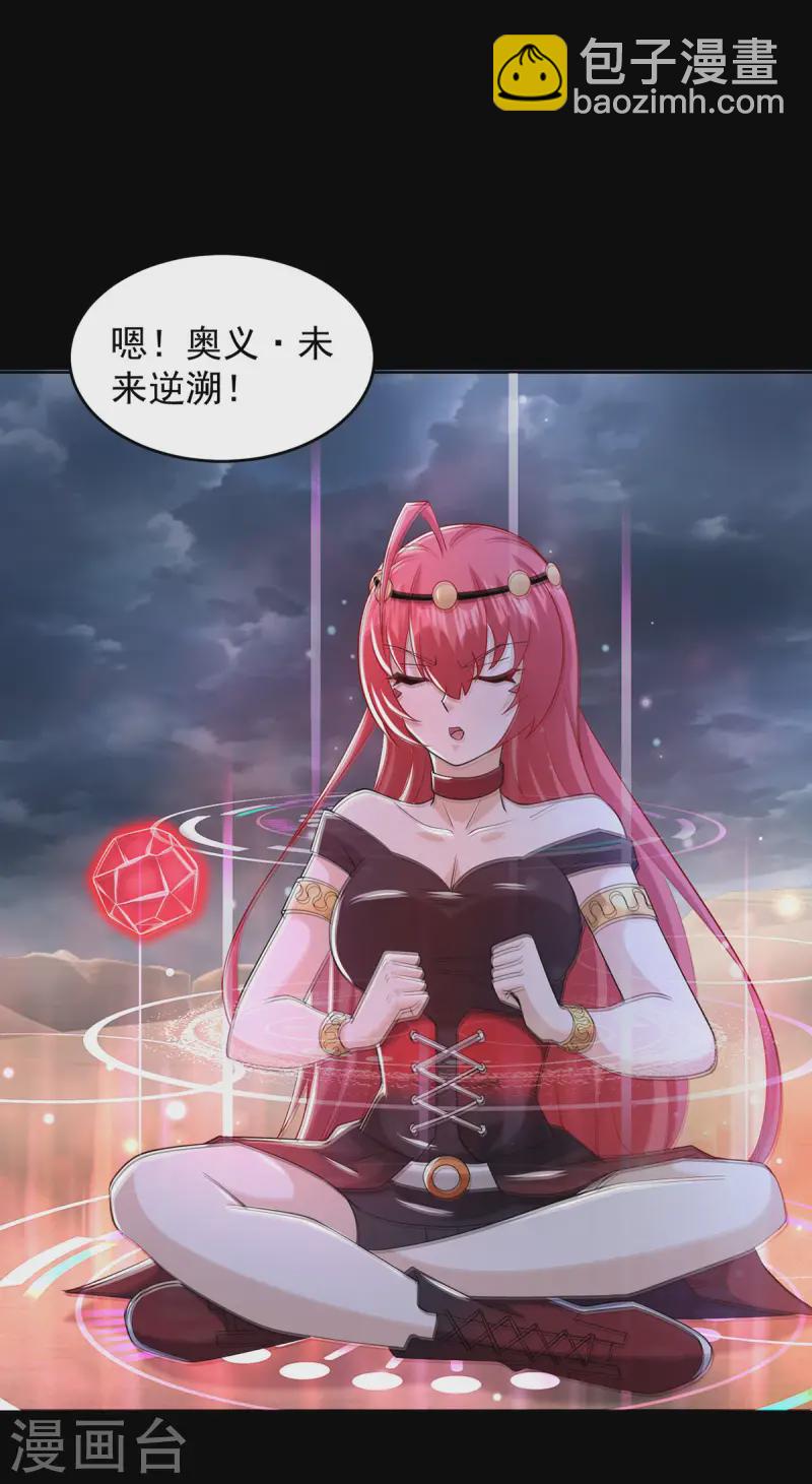 🍟末世为王 第618话 复制奥义 第25页