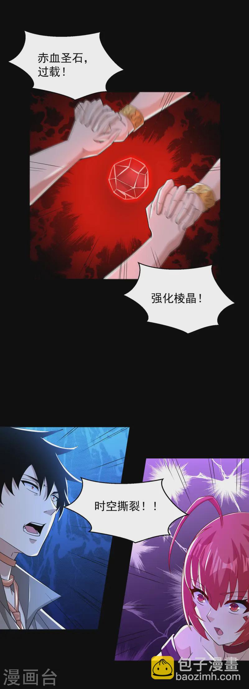 🍟末世为王 第618话 复制奥义 第26页