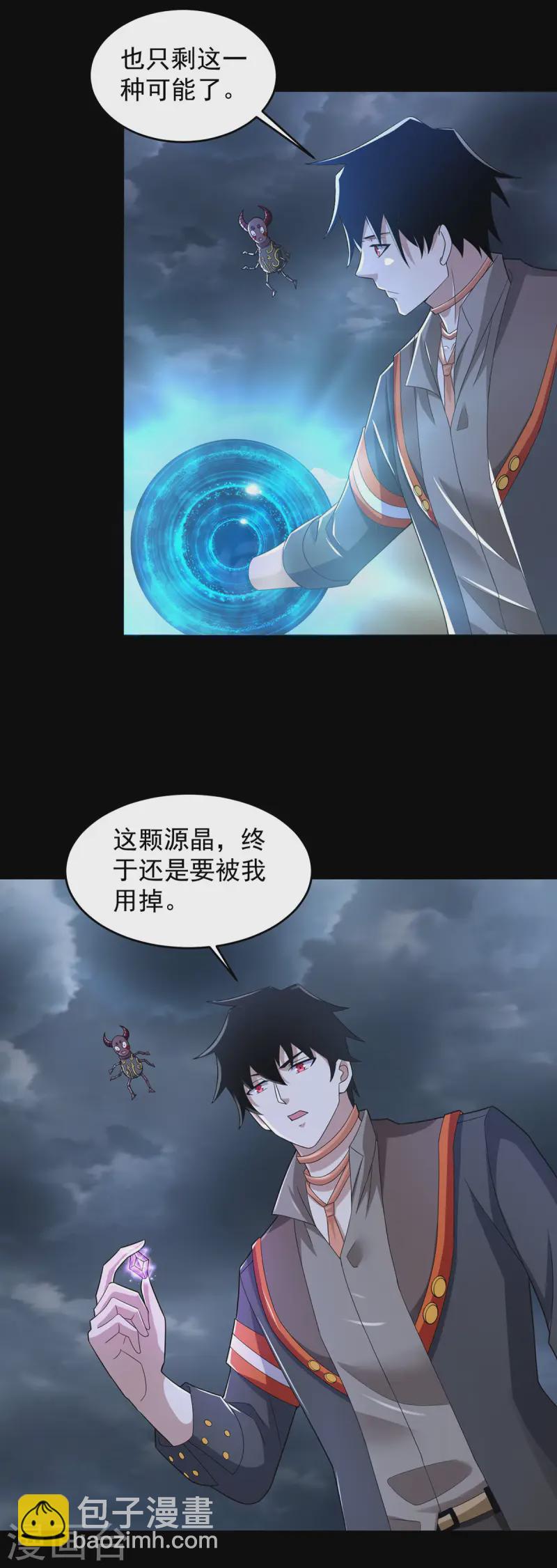 🍟末世为王 第618话 复制奥义 第3页