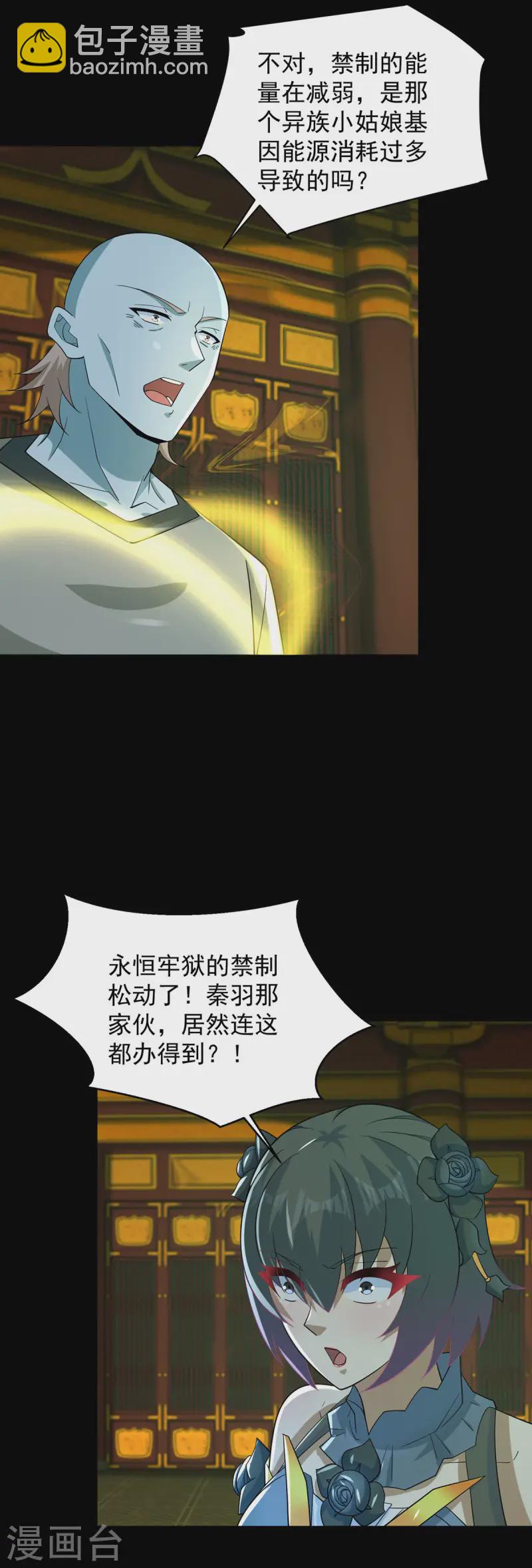 🍟末世为王 第618话 复制奥义 第31页