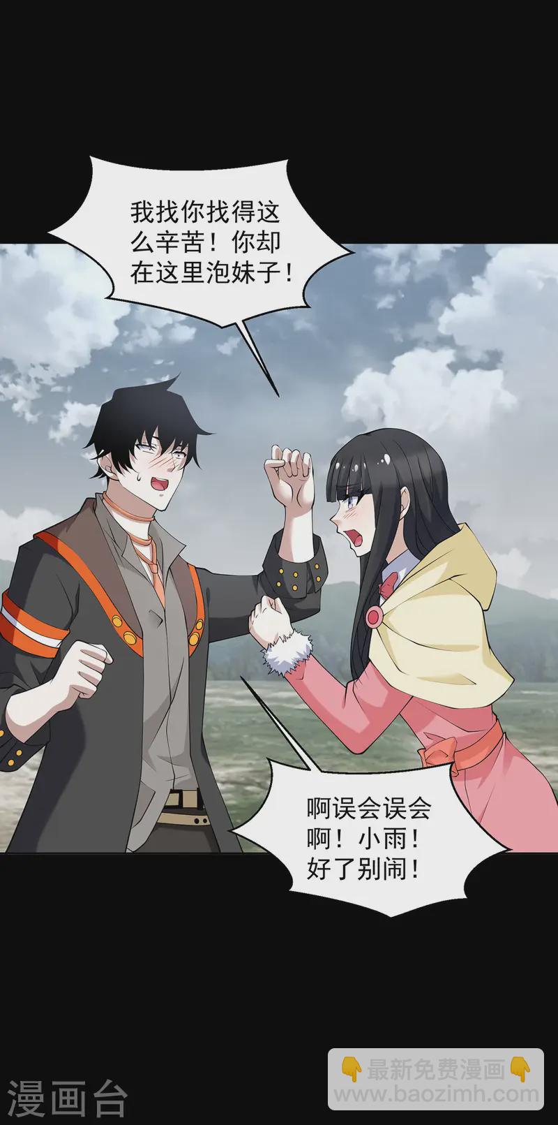 🍟末世为王 第620话 再相逢 第17页