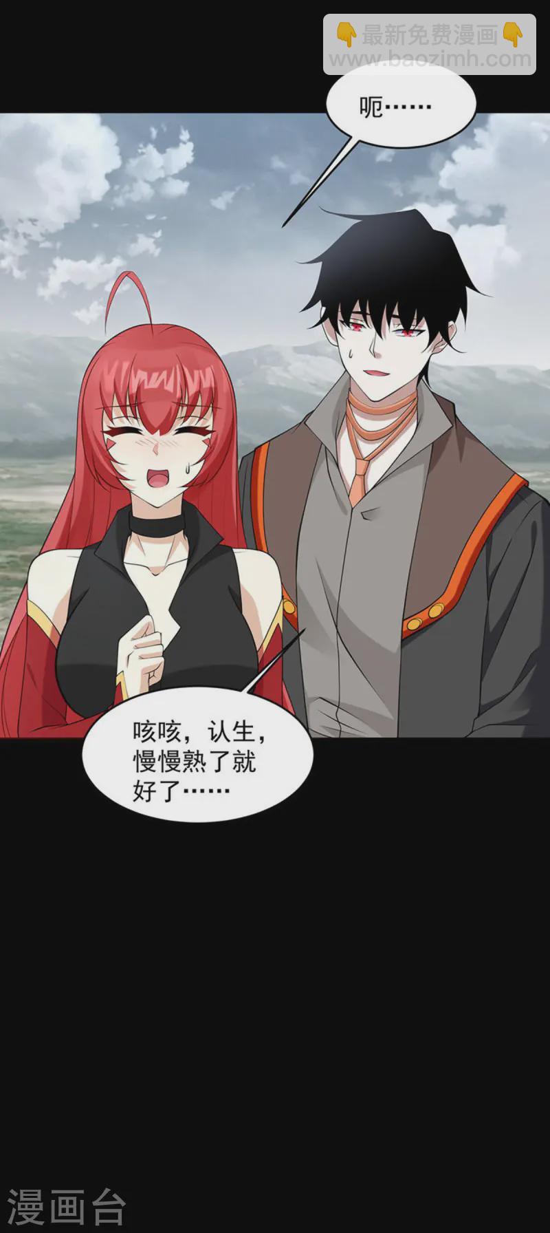 🍟末世为王 第620话 再相逢 第21页