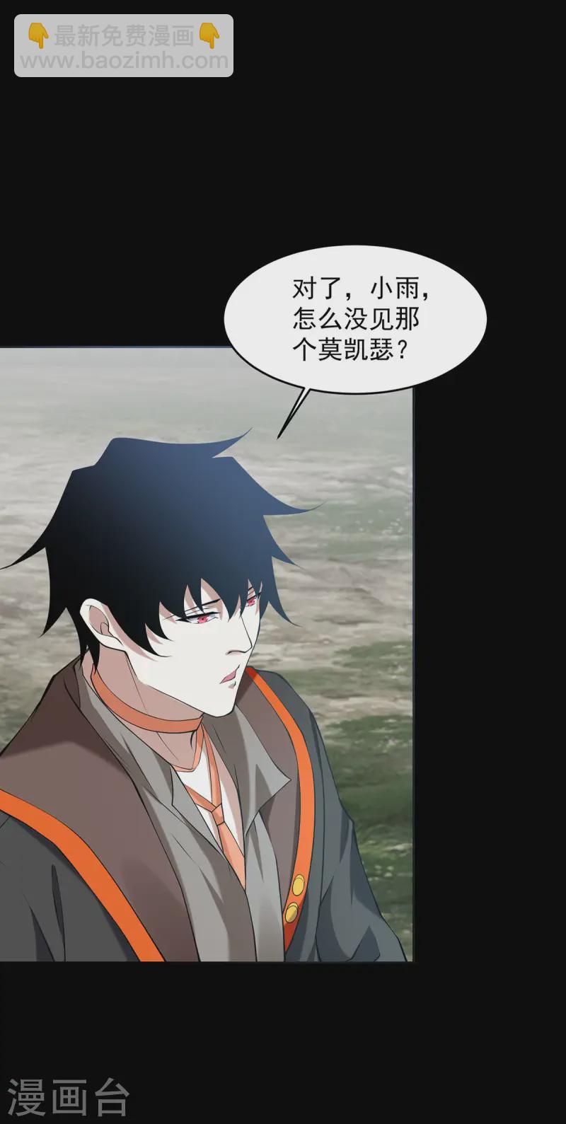 🍟末世为王 第620话 再相逢 第22页
