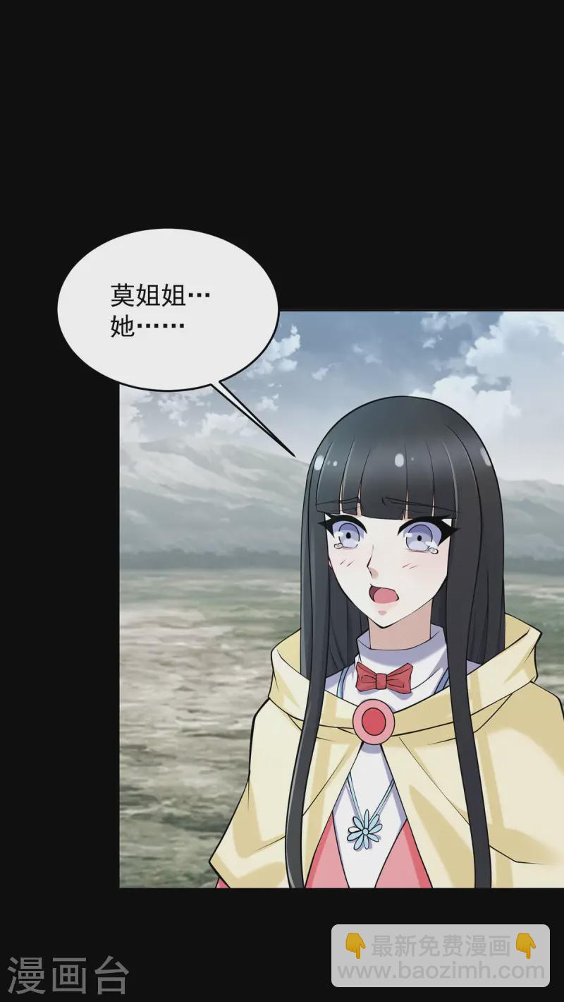 🍟末世为王 第620话 再相逢 第23页