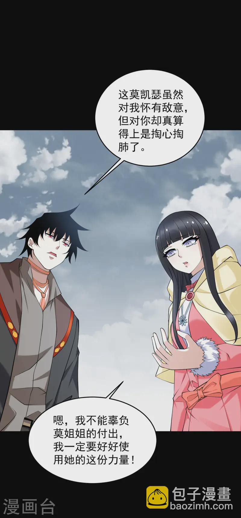 🍟末世为王 第620话 再相逢 第25页
