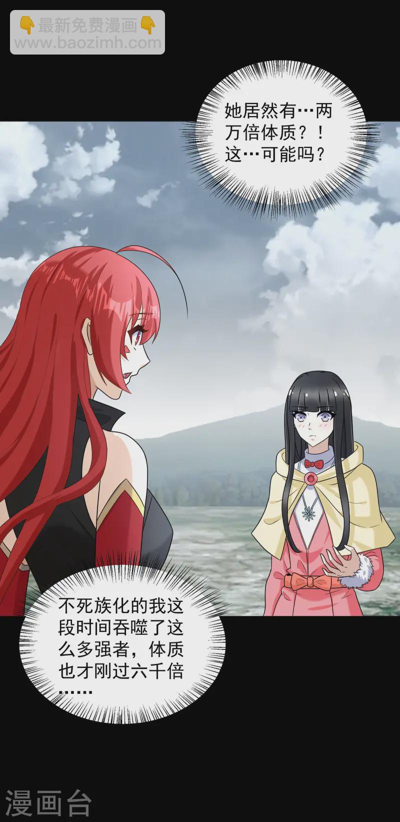 🍟末世为王 第620话 再相逢 第28页