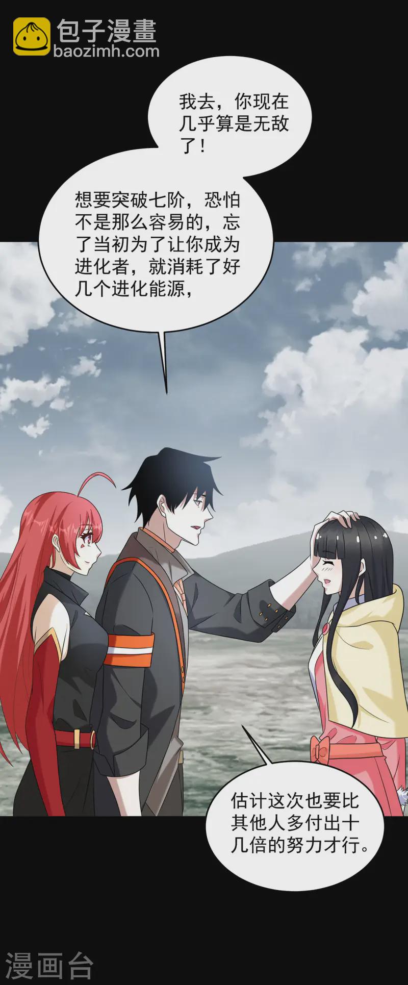 🍟末世为王 第620话 再相逢 第29页