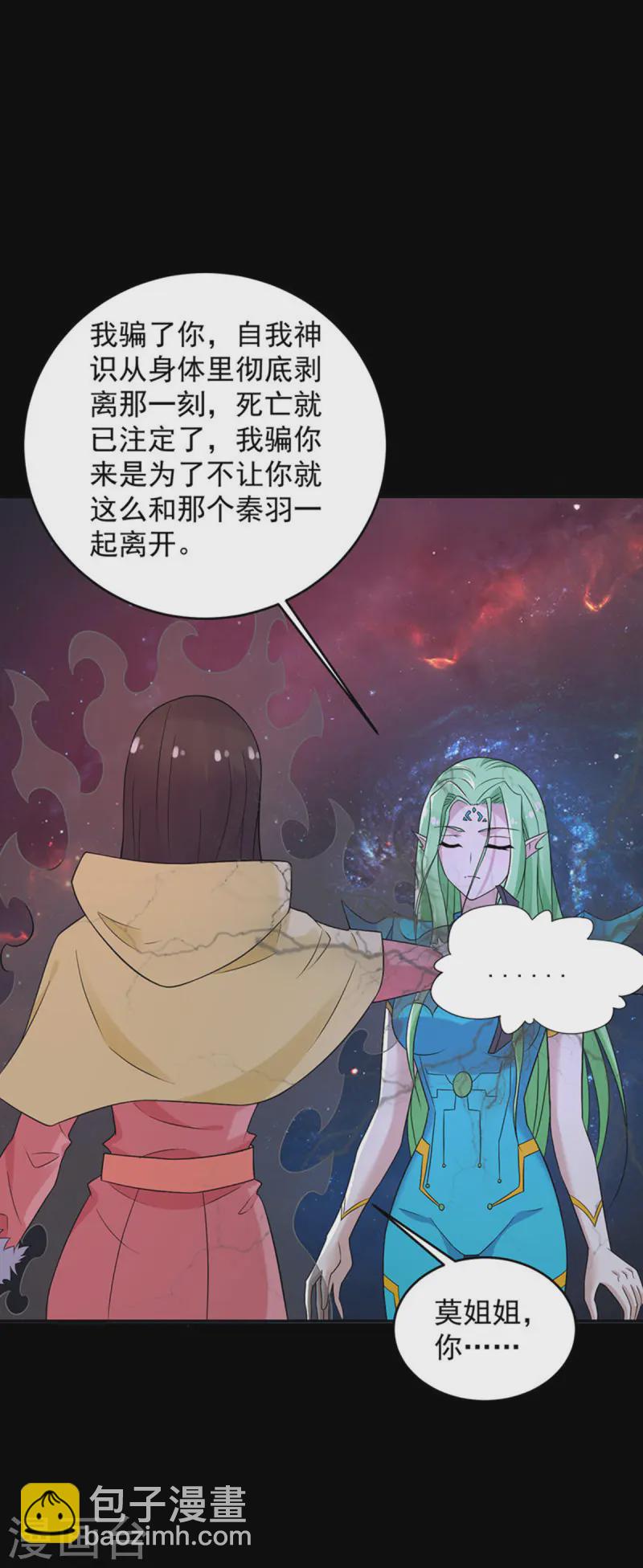 🍟末世为王 第620话 再相逢 第3页