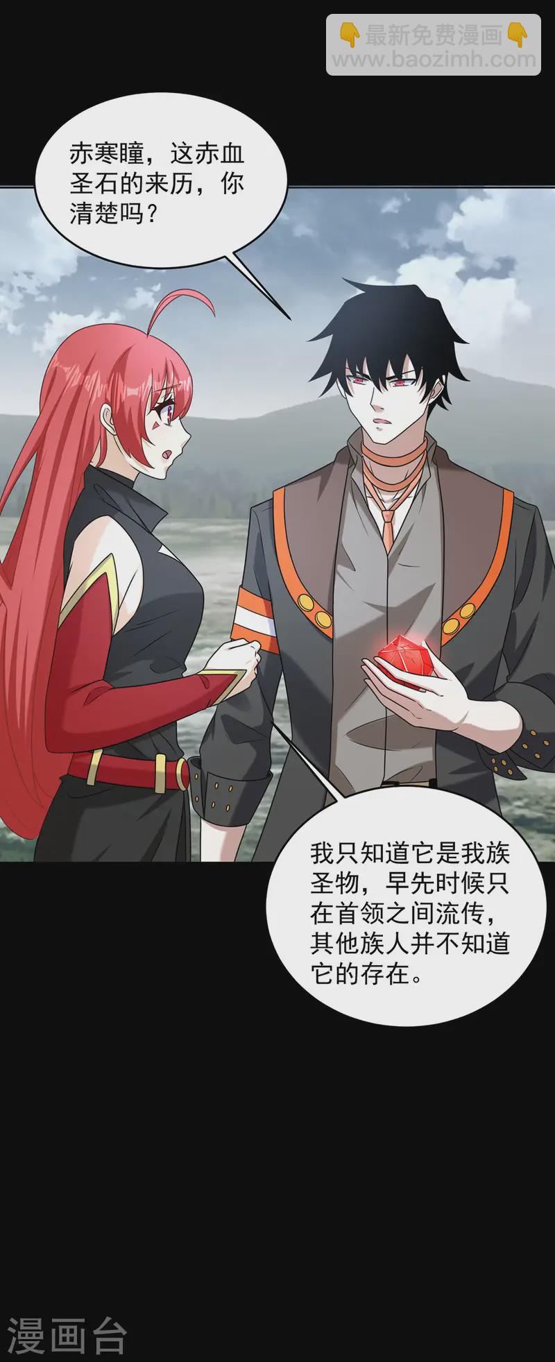 🍟末世为王 第620话 再相逢 第31页