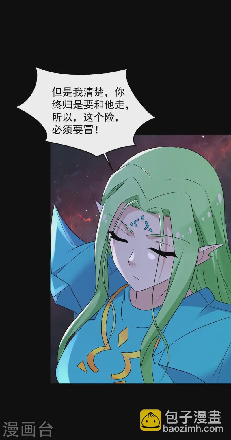 🍟末世为王 第620话 再相逢 第4页