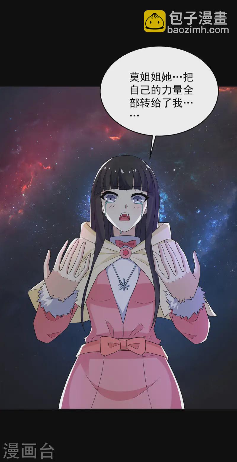🍟末世为王 第620话 再相逢 第9页