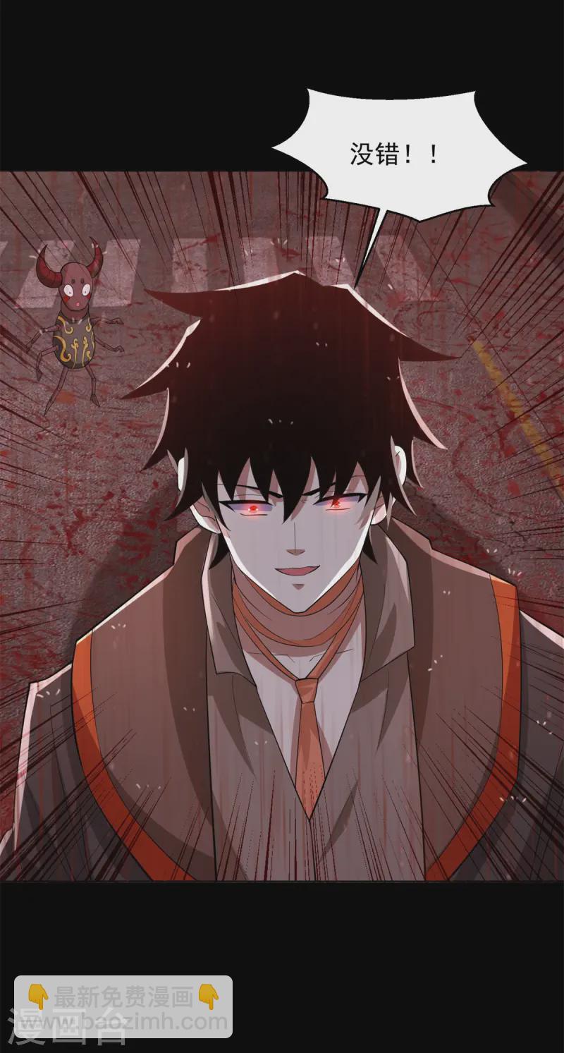 🍟末世为王 第622话 邪恶一面 第29页