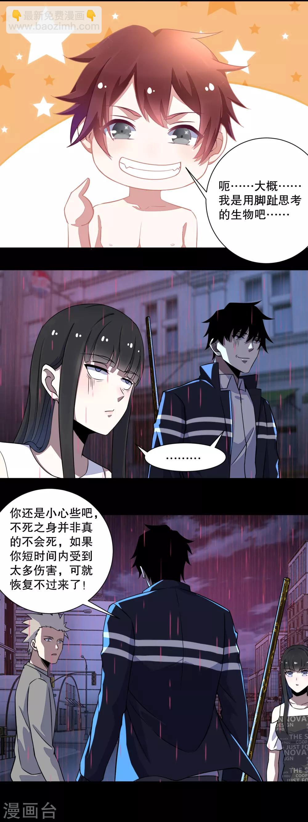 🍟末世为王 第62话 鏖战 第11页