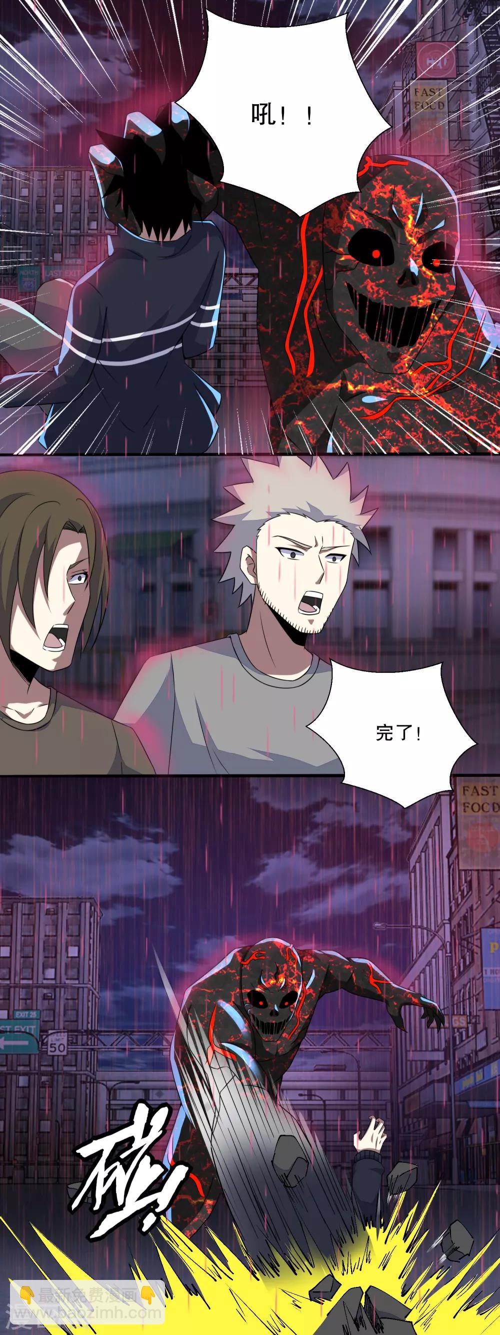🍟末世为王 第62话 鏖战 第3页