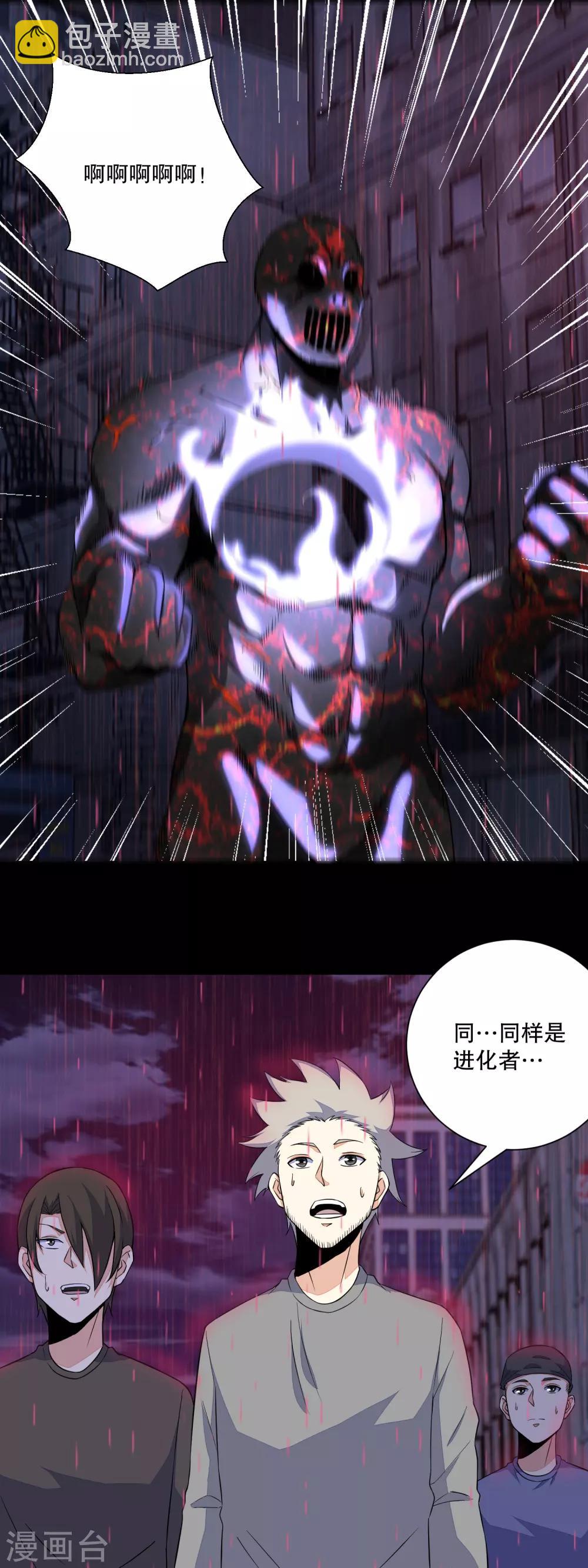 🍟末世为王 第62话 鏖战 第5页