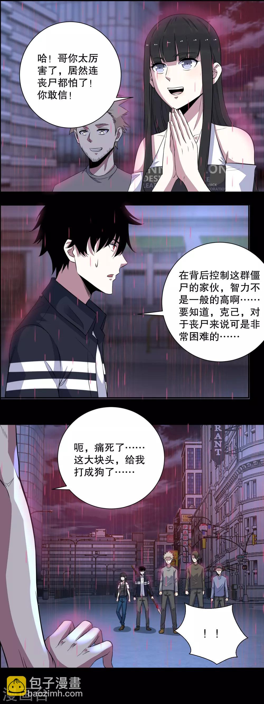 🍟末世为王 第62话 鏖战 第8页