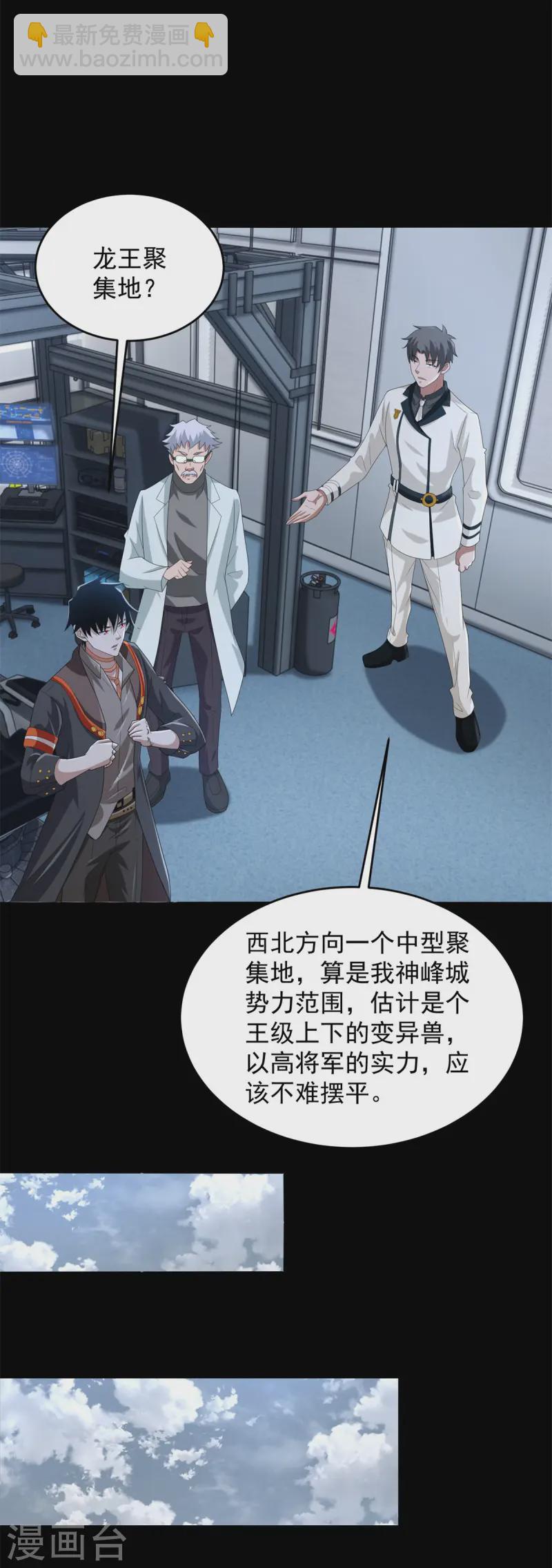 🍟末世为王 第624话 离奇失踪 第10页
